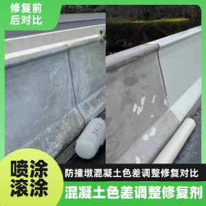 潘集工程人必看！混凝土色差“面子难题”，一招修复不返工