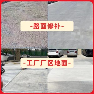 潘集水泥地面修复剂